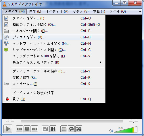 VLC ディスクを開く