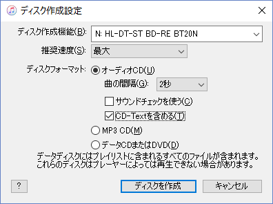 iTunesディスク作成設定