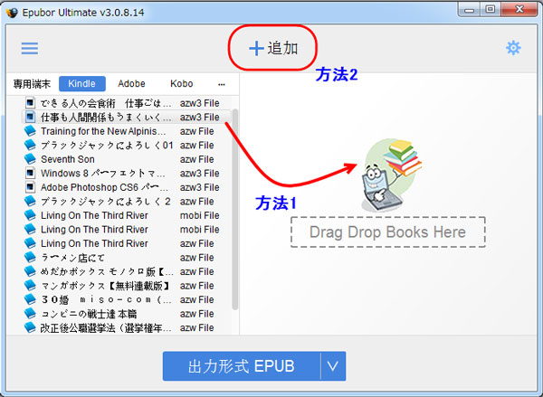 Epubor ultimate：プロの電子書籍DRM解除・変換ソフト