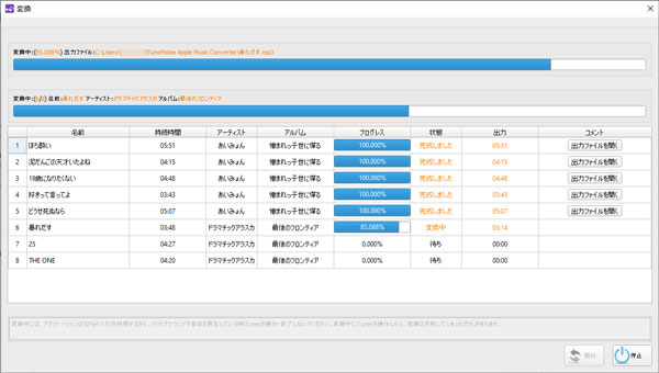 Apple Music変換中