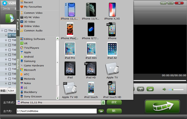 VidMobie Blu-rayリッピングのiPhone/iPad出力形式