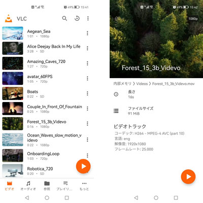 VLC for AndroidでMOV動画を再生